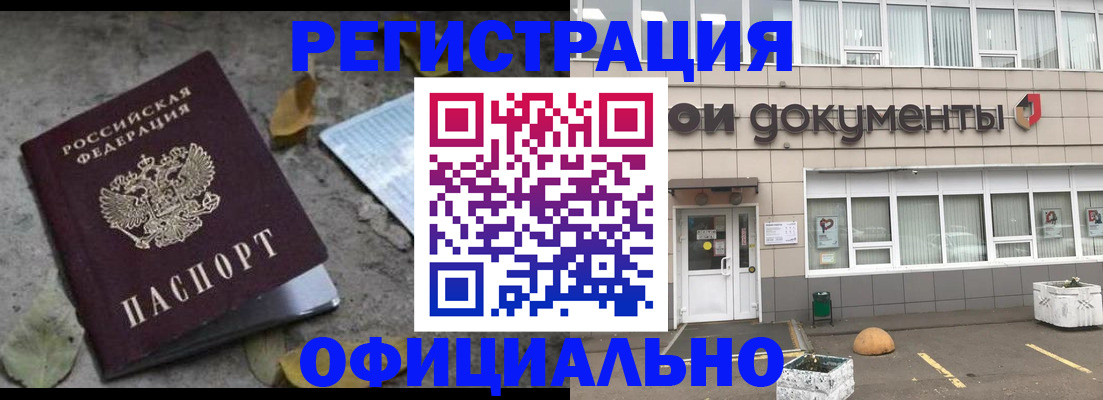 прописка для работы в Тынде