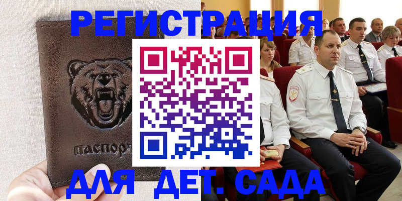 временная прописка в Тынде