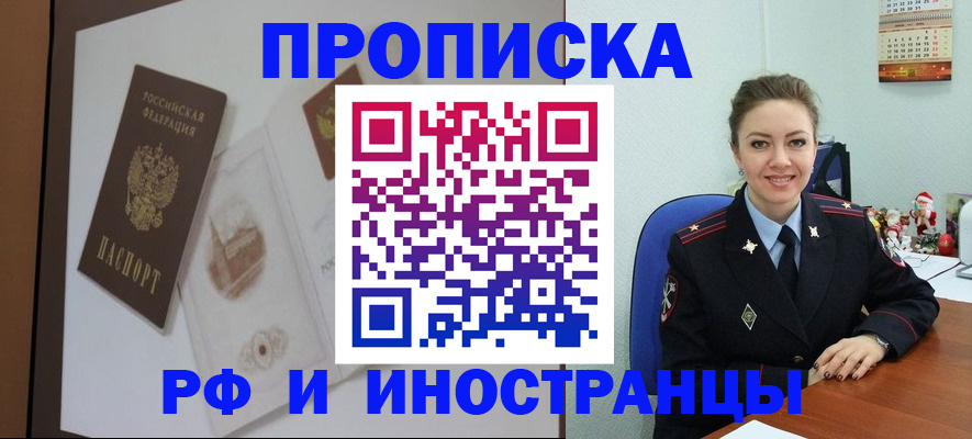 прописка регистрация в Тынде