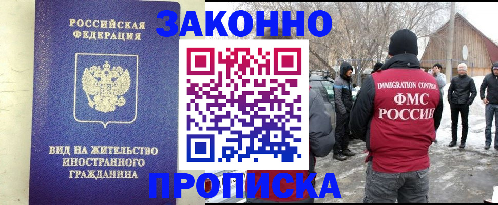 прописка законно в Тынде