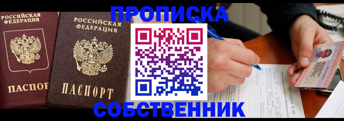 прописка для работы в Тынде