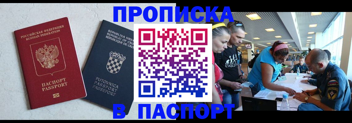 прописка ребенка в Тынде